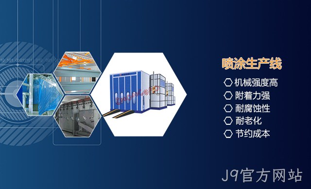 J9官方网站
